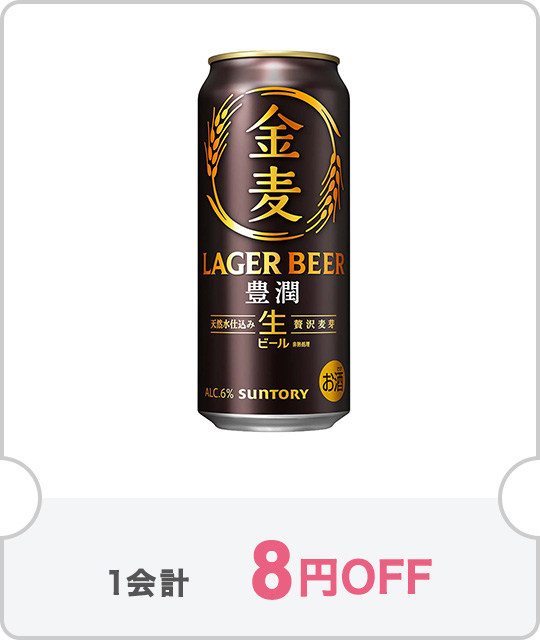 サントリー金麦 豊潤 500mlが8円OFF【クーポン№12004】